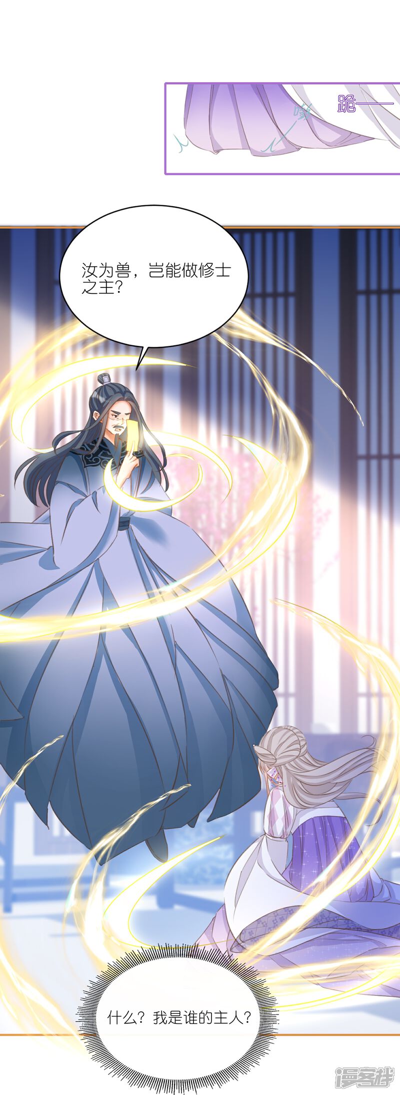 《师哥们太宠我了怎么办》第15话 陆止单相思？ 第31页