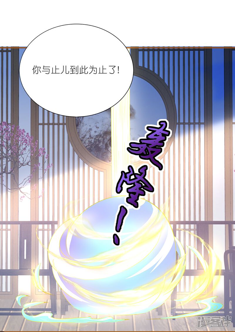 《师哥们太宠我了怎么办》第15话 陆止单相思？ 第33页