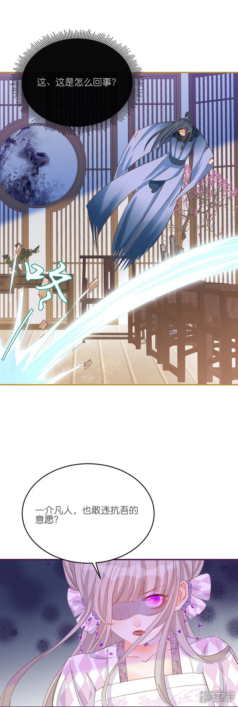 《师哥们太宠我了怎么办》第15话 陆止单相思？ 第35页