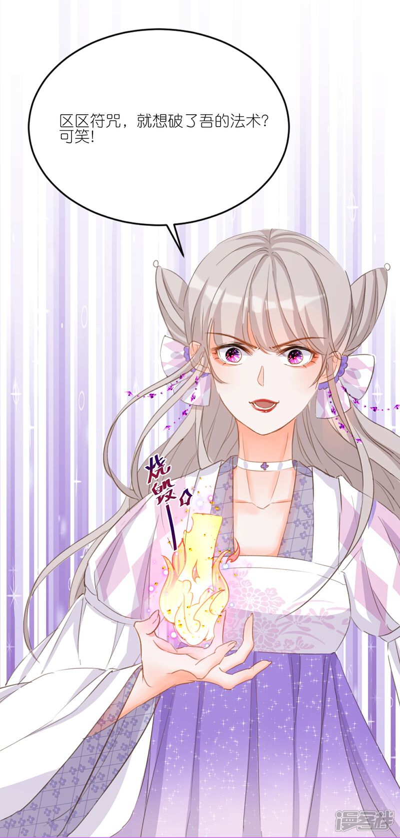 《师哥们太宠我了怎么办》第15话 陆止单相思？ 第37页