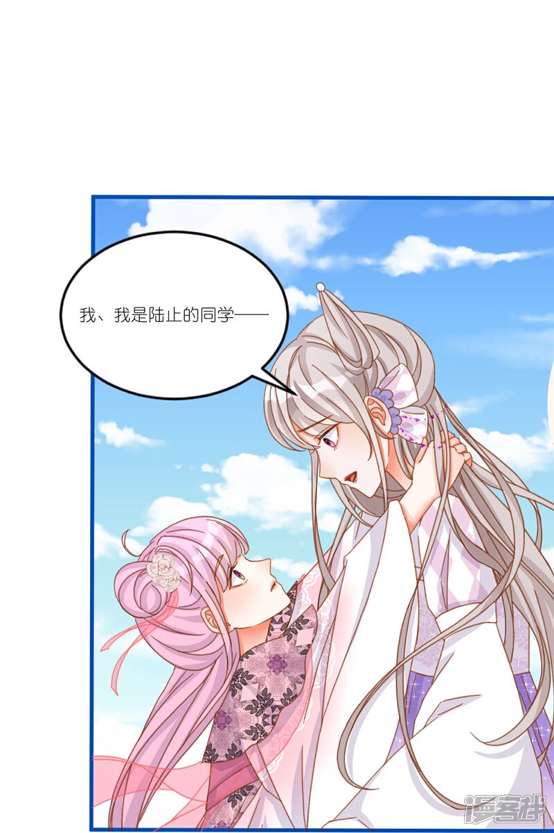 《师哥们太宠我了怎么办》第15话 陆止单相思？ 第3页