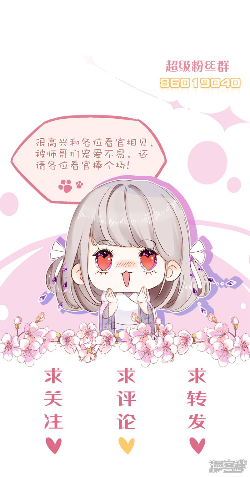《师哥们太宠我了怎么办》第15话 陆止单相思？ 第44页