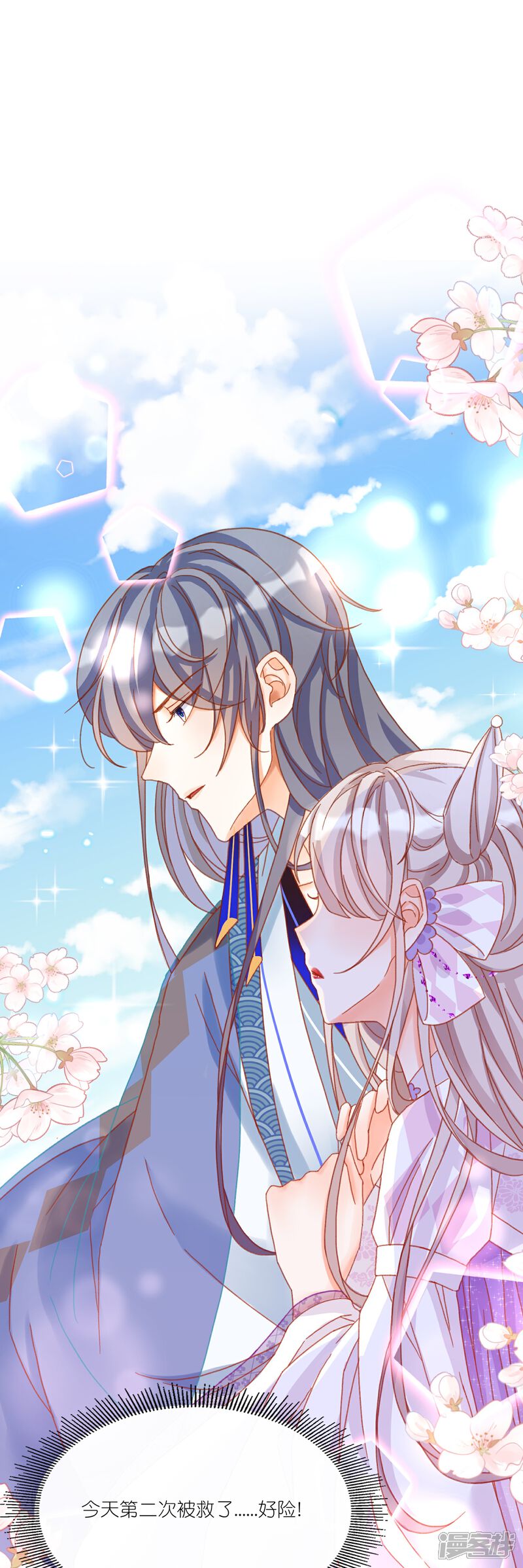《师哥们太宠我了怎么办》第15话 陆止单相思？ 第6页