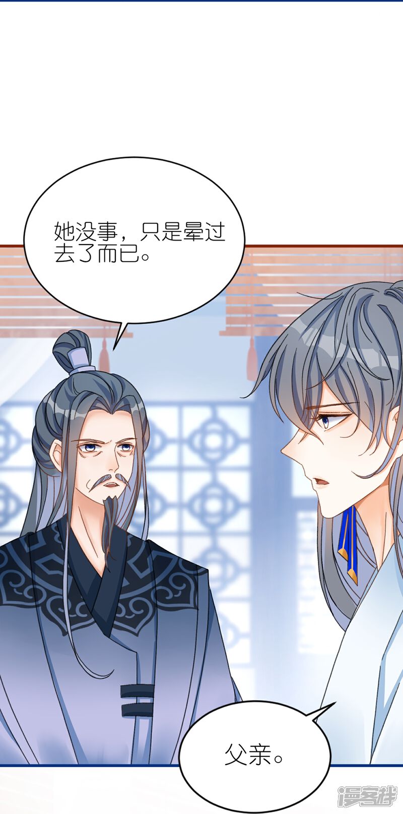 《师哥们太宠我了怎么办》第16话 护妻时刻 第14页