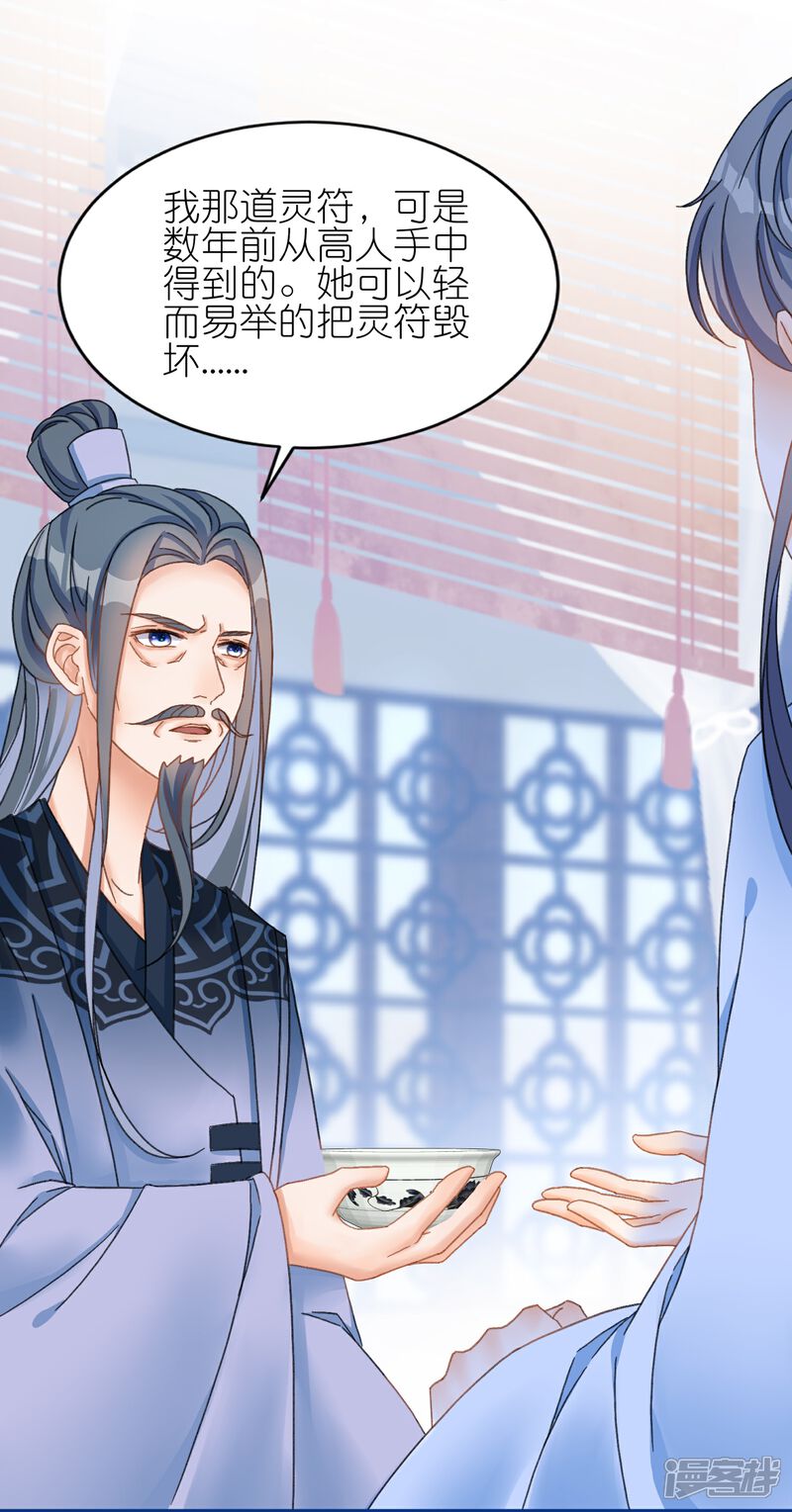 《师哥们太宠我了怎么办》第16话 护妻时刻 第15页