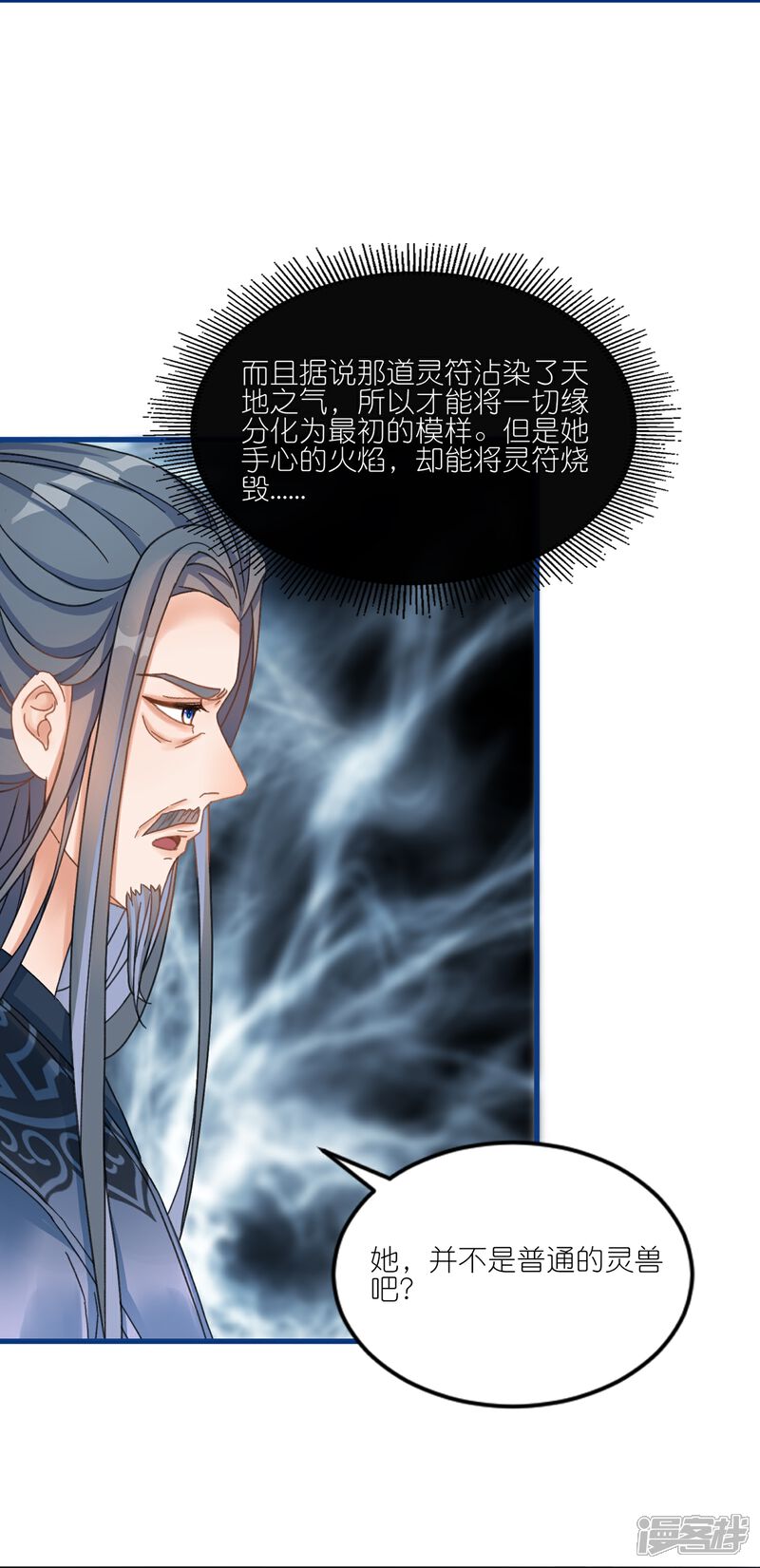 《师哥们太宠我了怎么办》第16话 护妻时刻 第16页