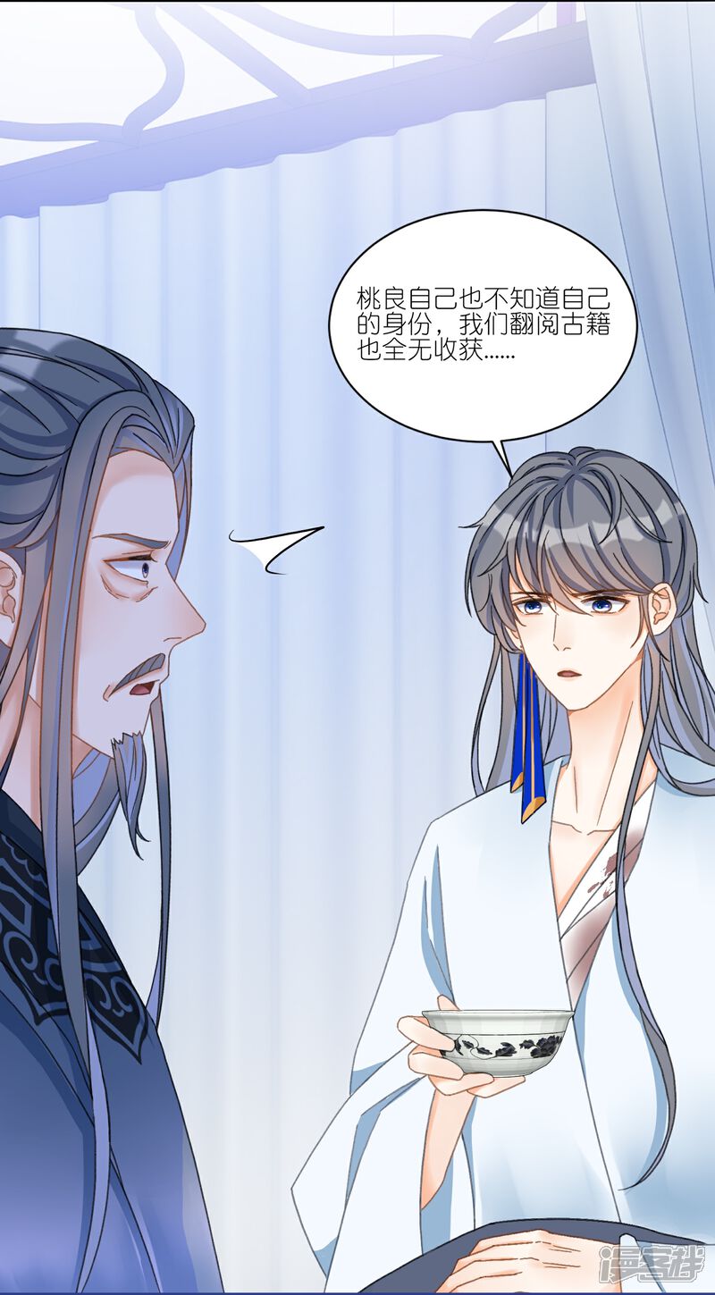 《师哥们太宠我了怎么办》第16话 护妻时刻 第17页