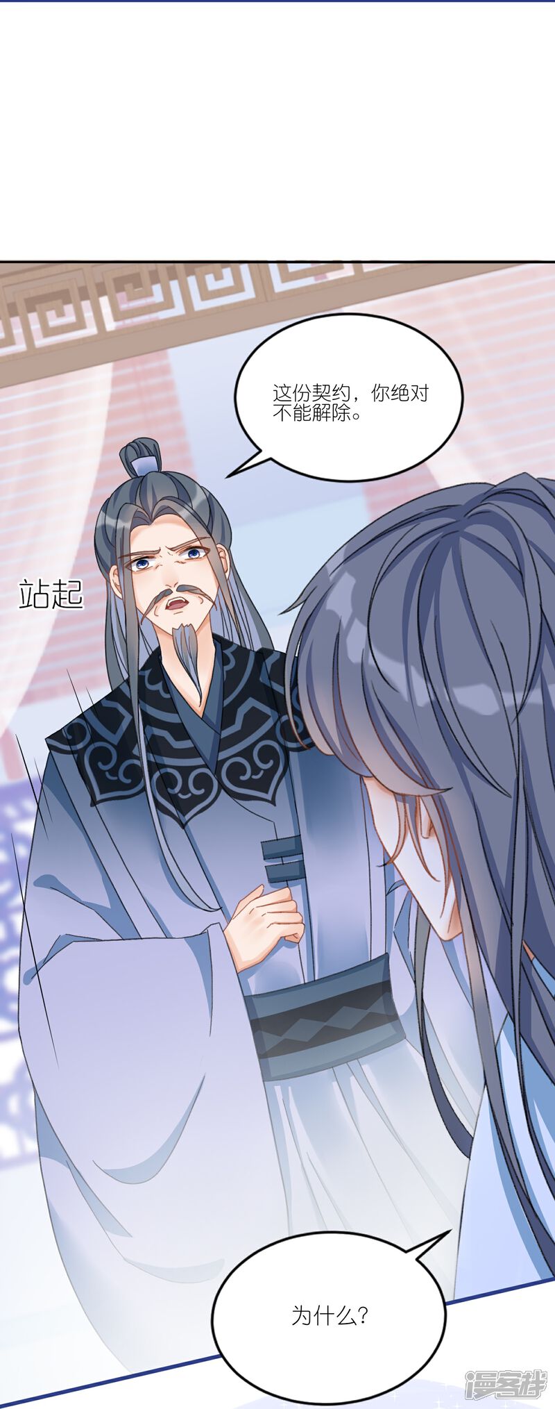 《师哥们太宠我了怎么办》第16话 护妻时刻 第18页