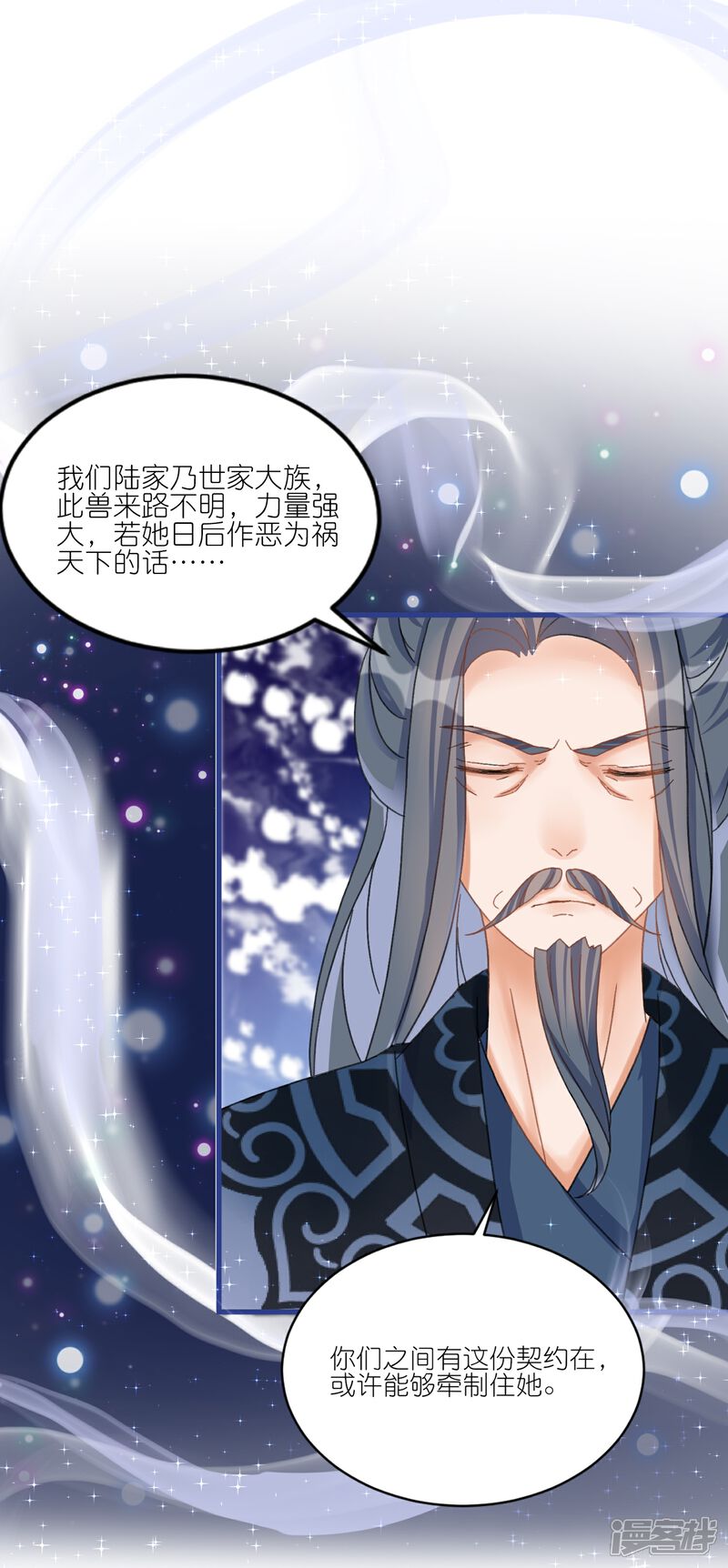《师哥们太宠我了怎么办》第16话 护妻时刻 第19页