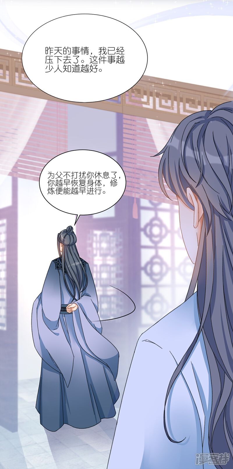 《师哥们太宠我了怎么办》第16话 护妻时刻 第20页