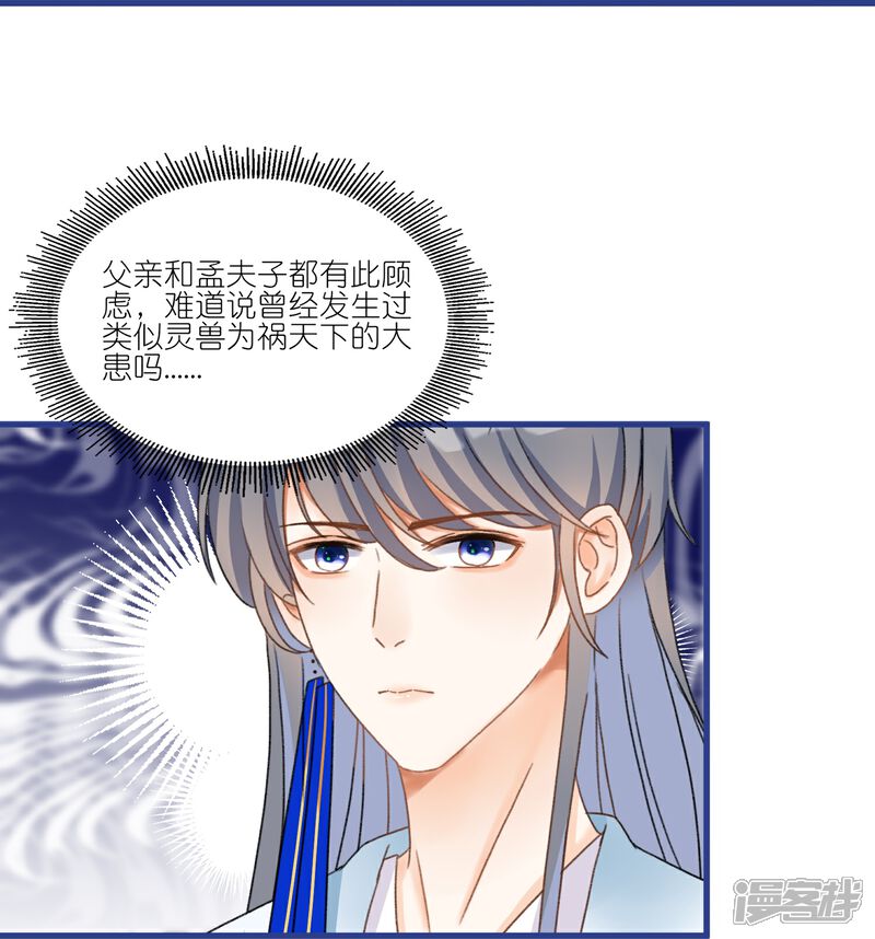 《师哥们太宠我了怎么办》第16话 护妻时刻 第21页