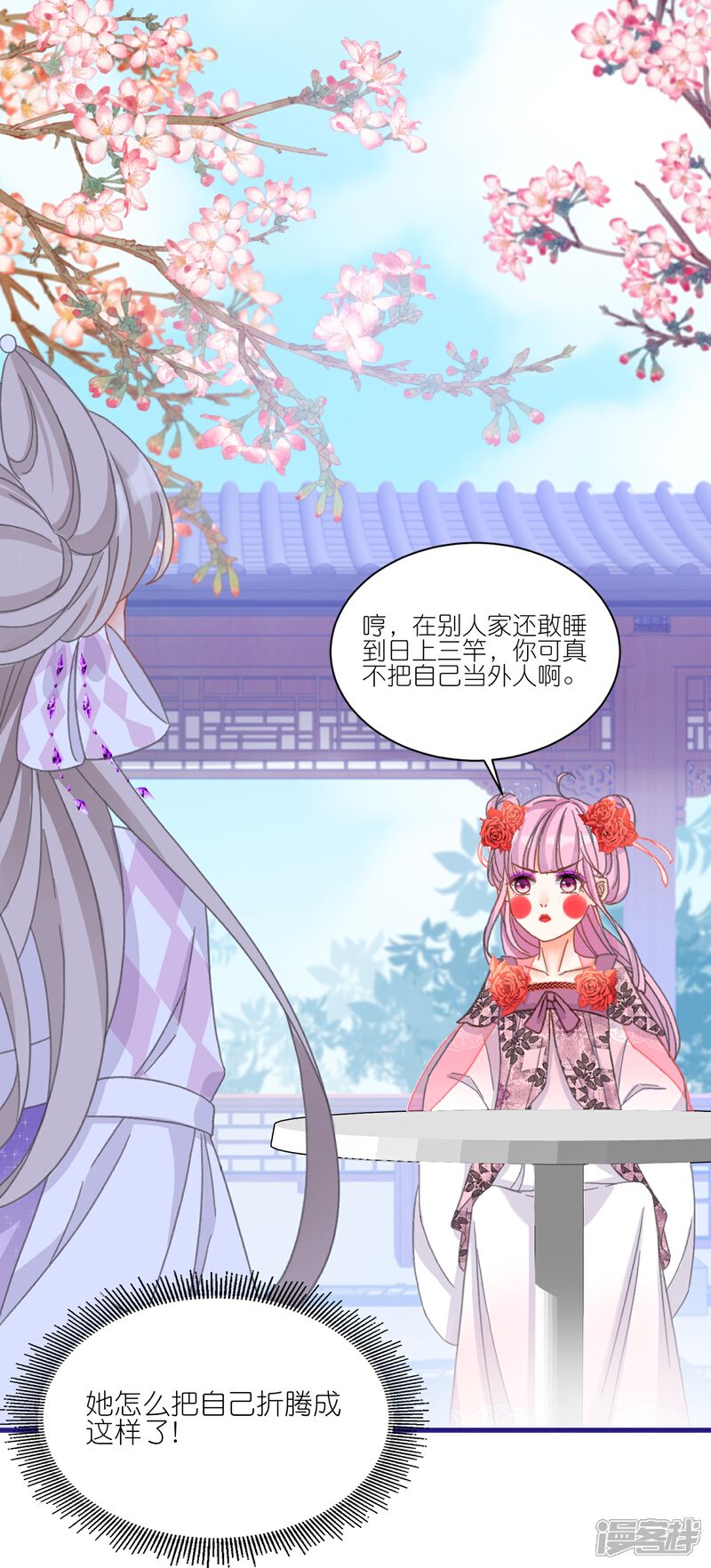 《师哥们太宠我了怎么办》第16话 护妻时刻 第26页