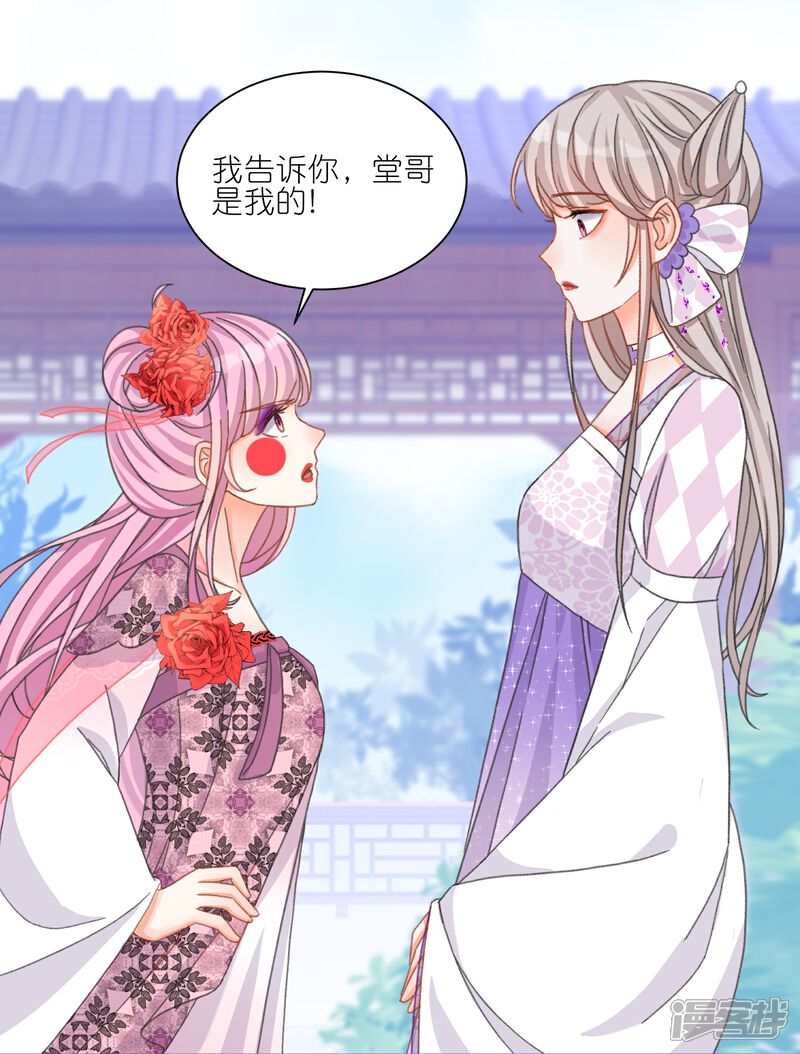 《师哥们太宠我了怎么办》第16话 护妻时刻 第29页