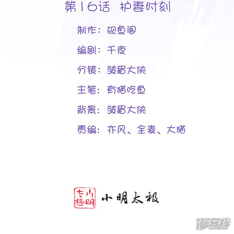 《师哥们太宠我了怎么办》第16话 护妻时刻 第2页