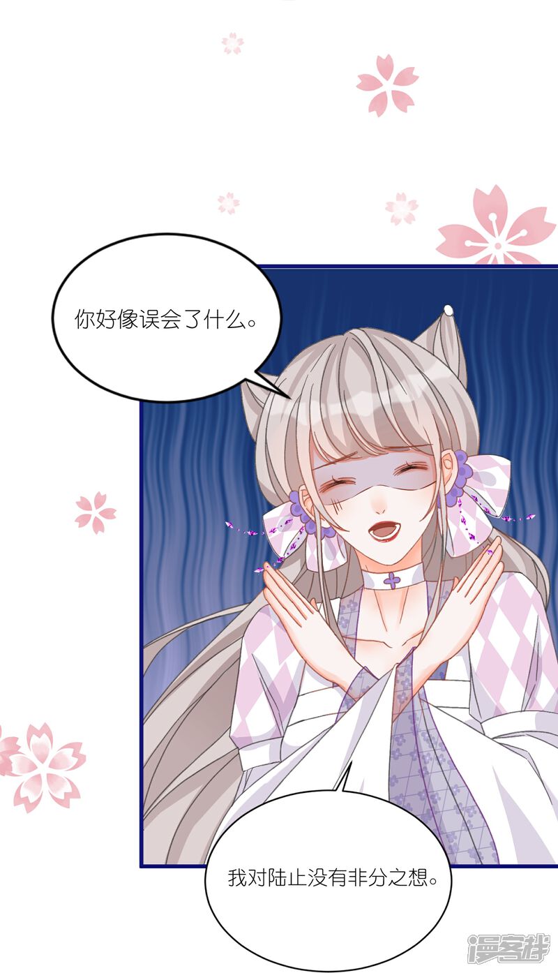 《师哥们太宠我了怎么办》第16话 护妻时刻 第31页