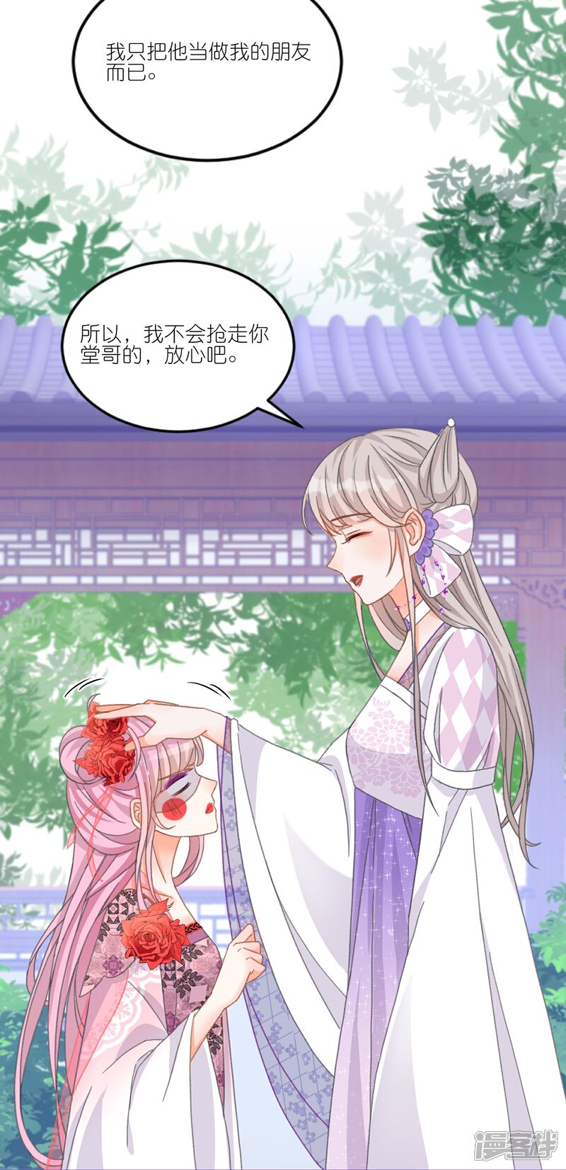 《师哥们太宠我了怎么办》第16话 护妻时刻 第33页