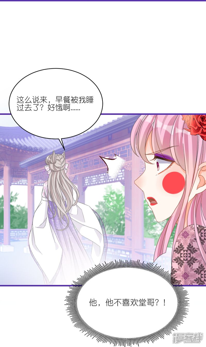 《师哥们太宠我了怎么办》第16话 护妻时刻 第34页