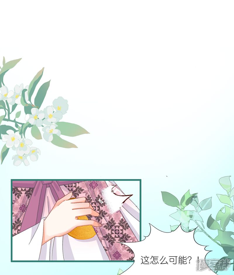 《师哥们太宠我了怎么办》第16话 护妻时刻 第35页