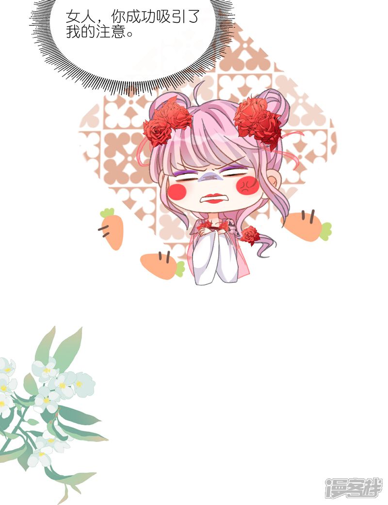 《师哥们太宠我了怎么办》第16话 护妻时刻 第37页