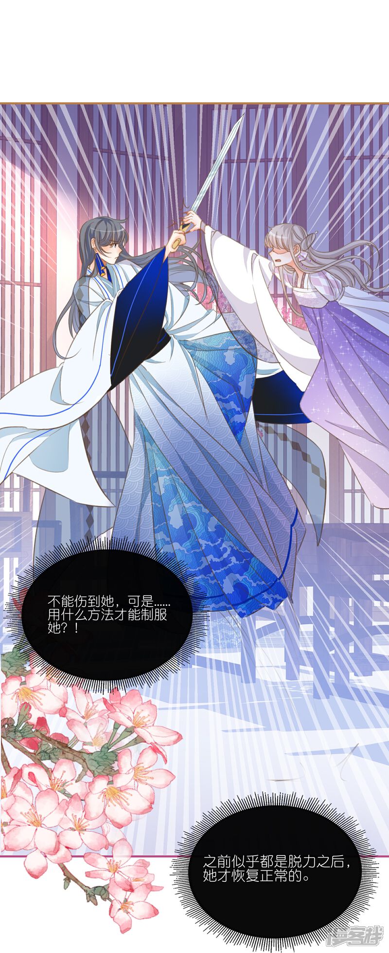 《师哥们太宠我了怎么办》第16话 护妻时刻 第3页