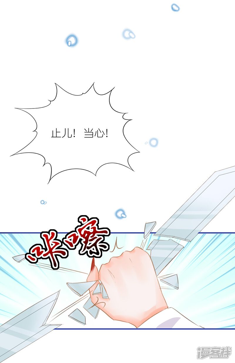 《师哥们太宠我了怎么办》第16话 护妻时刻 第5页