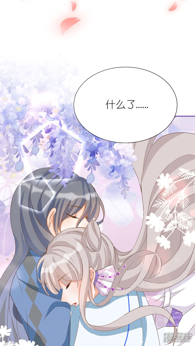 《师哥们太宠我了怎么办》第16话 护妻时刻 第9页