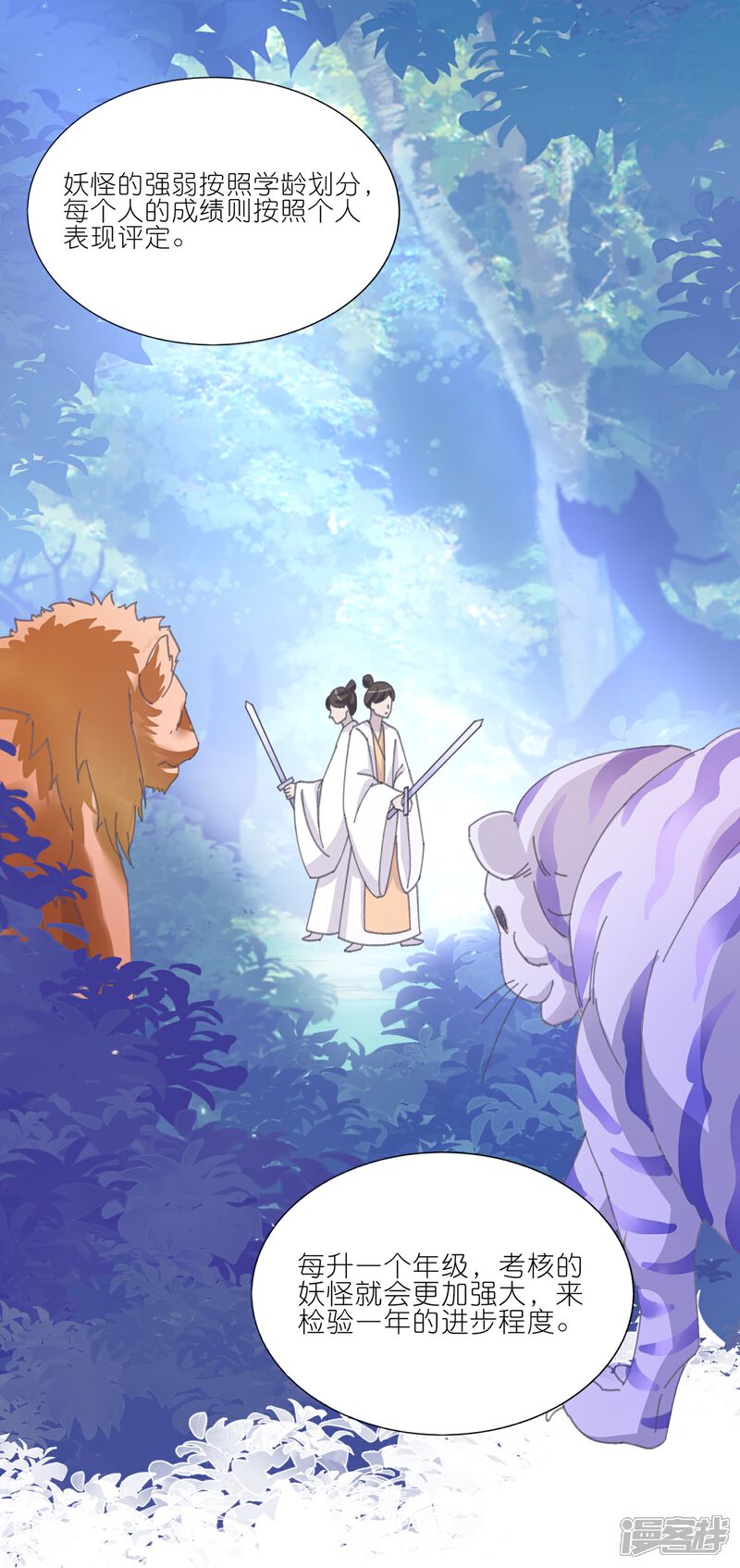《师哥们太宠我了怎么办》第18话 严格调教她 第10页