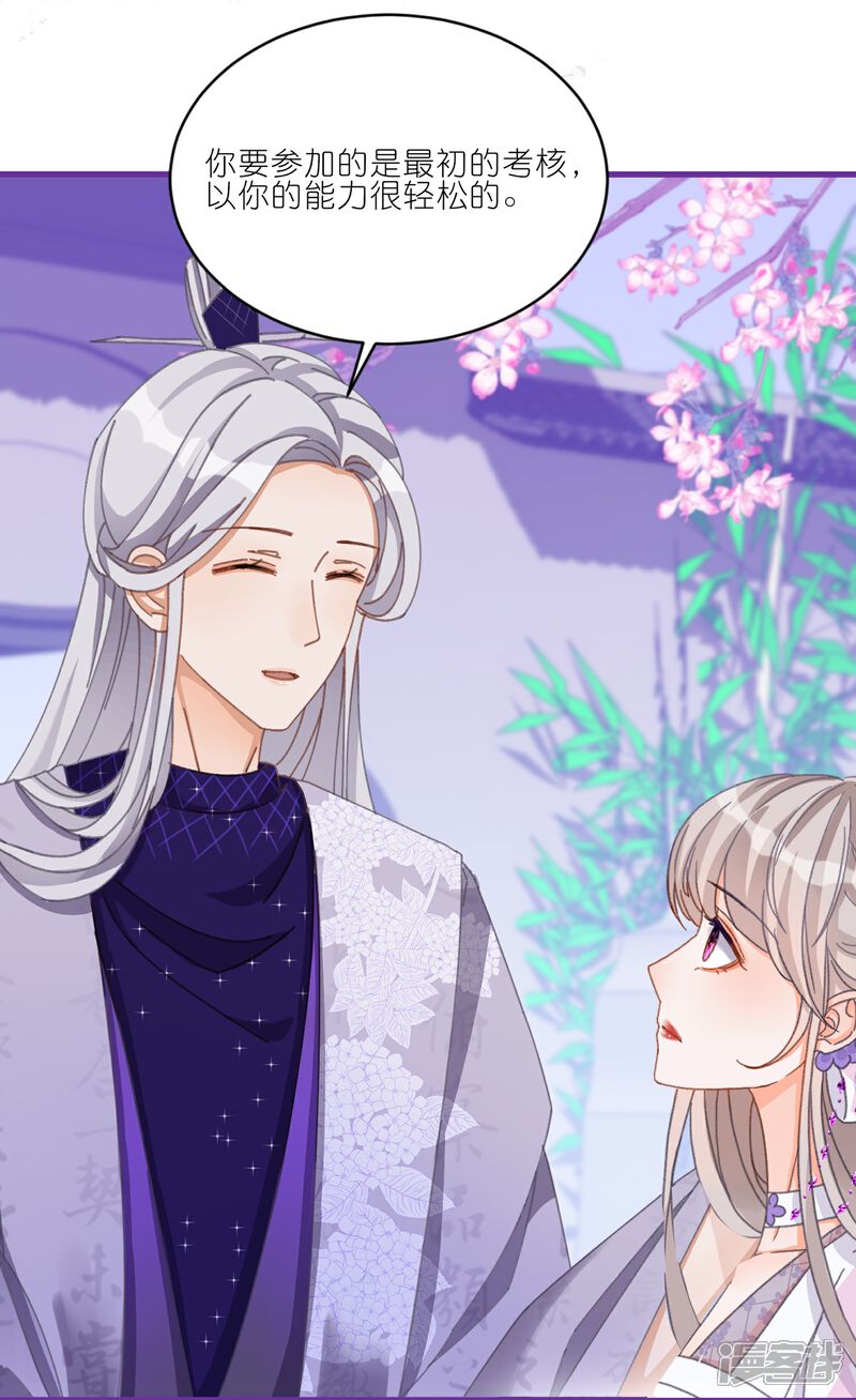 《师哥们太宠我了怎么办》第18话 严格调教她 第11页