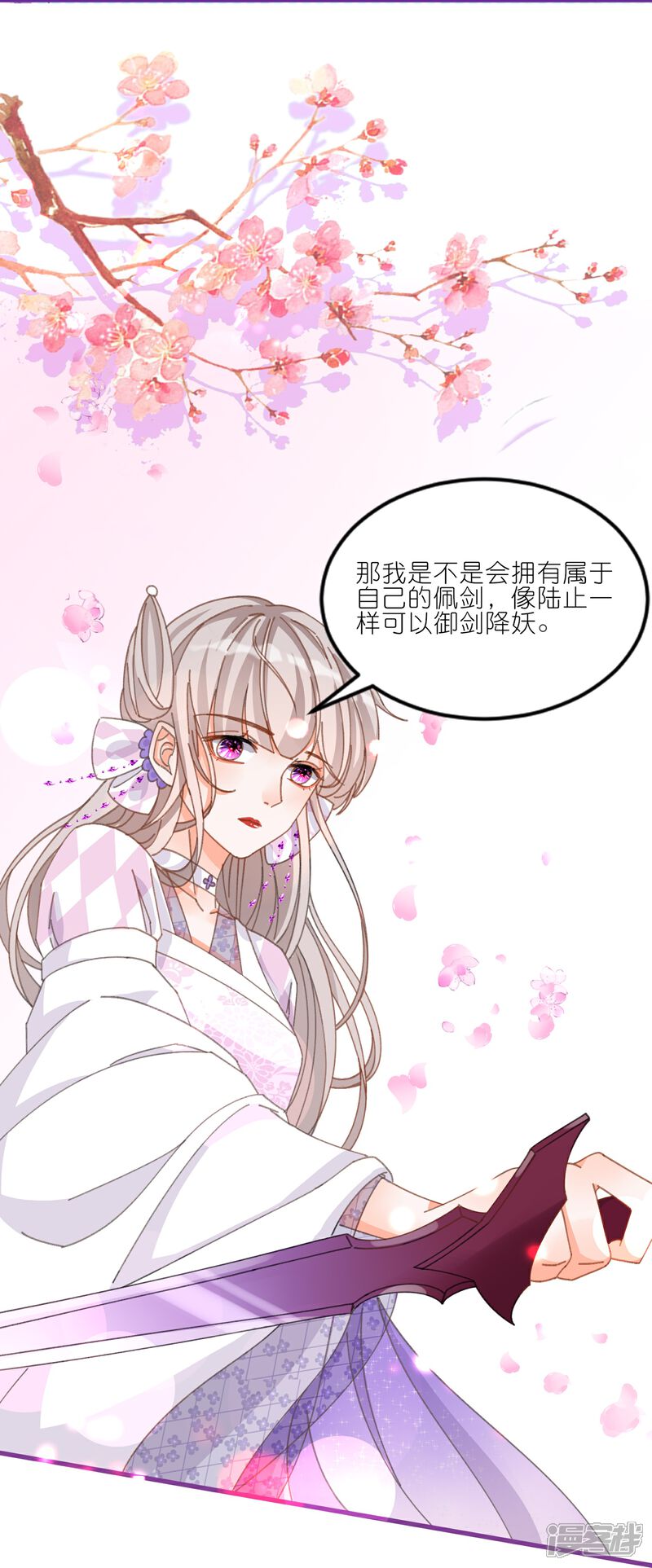《师哥们太宠我了怎么办》第18话 严格调教她 第12页