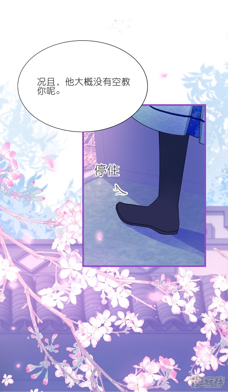 《师哥们太宠我了怎么办》第18话 严格调教她 第14页