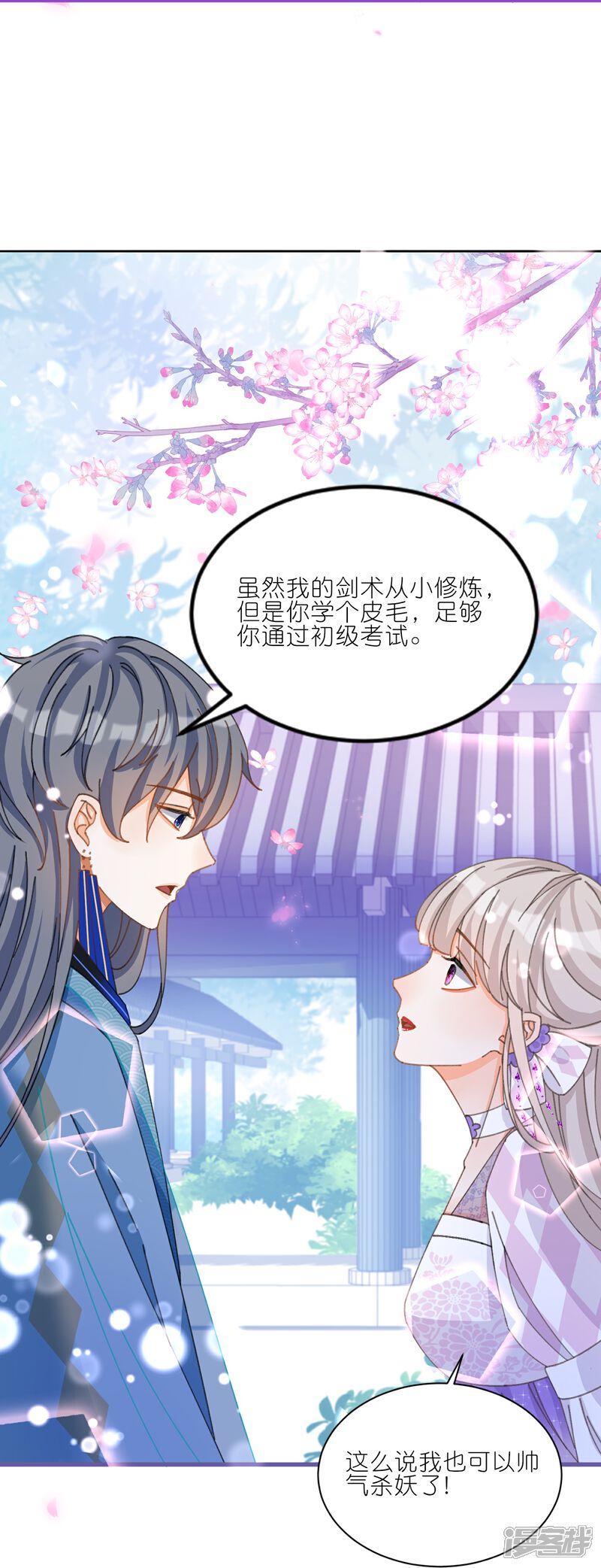 《师哥们太宠我了怎么办》第18话 严格调教她 第16页