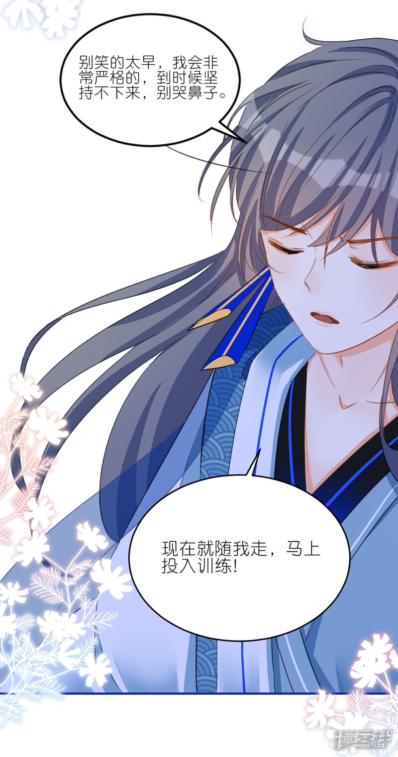 《师哥们太宠我了怎么办》第18话 严格调教她 第18页