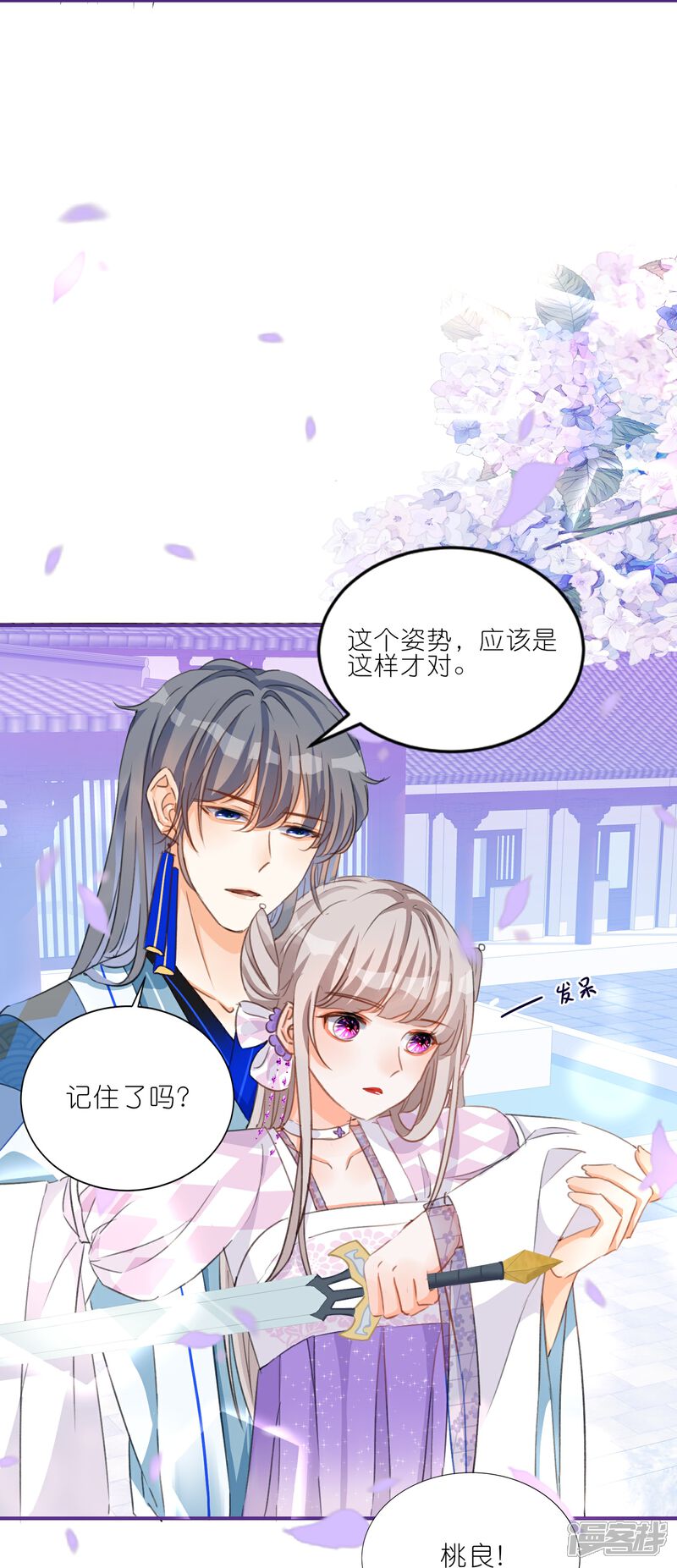 《师哥们太宠我了怎么办》第18话 严格调教她 第22页