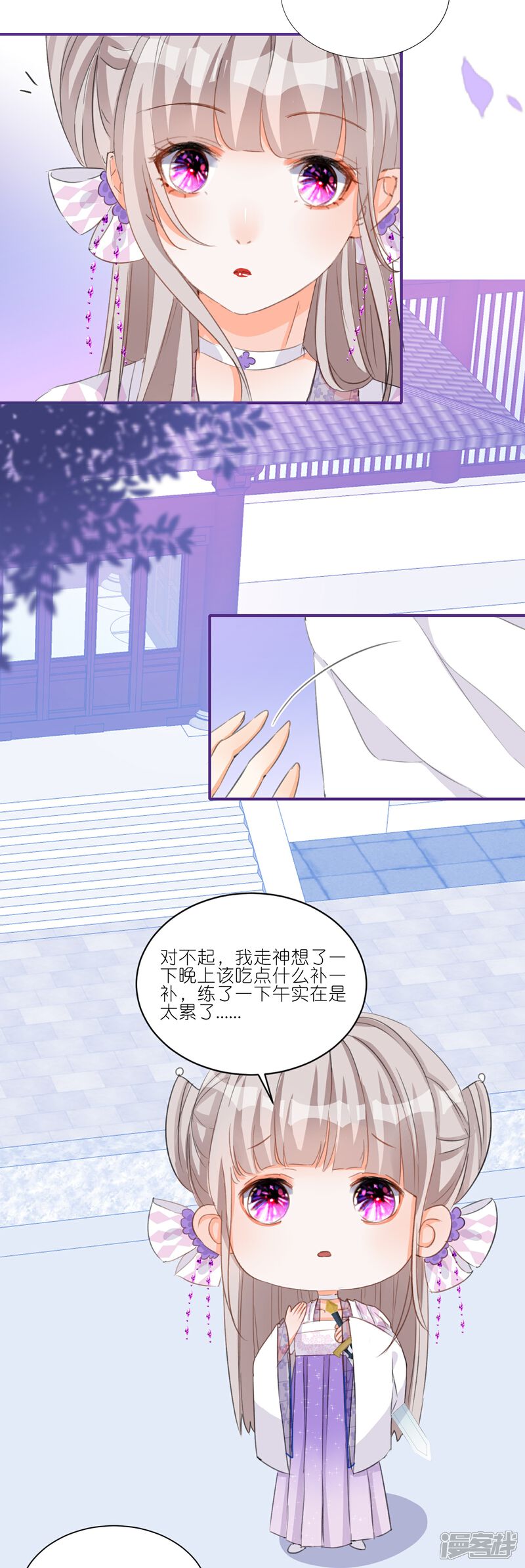 《师哥们太宠我了怎么办》第18话 严格调教她 第23页