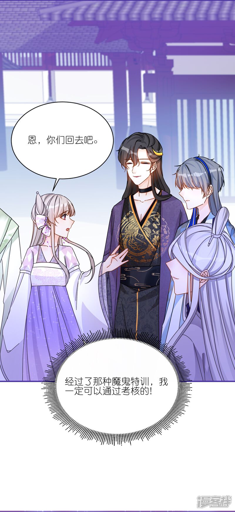《师哥们太宠我了怎么办》第18话 严格调教她 第27页