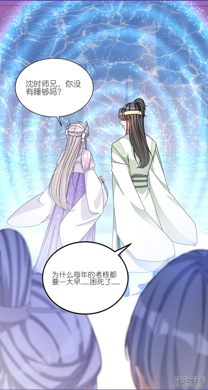 《师哥们太宠我了怎么办》第18话 严格调教她 第28页