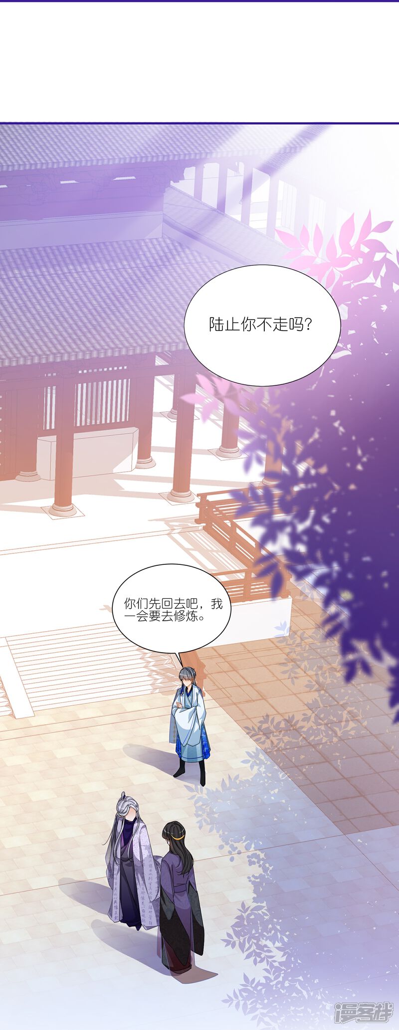 《师哥们太宠我了怎么办》第18话 严格调教她 第30页