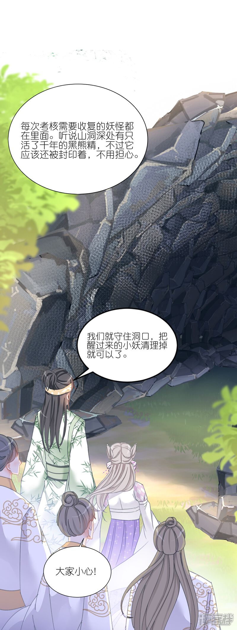 《师哥们太宠我了怎么办》第18话 严格调教她 第33页