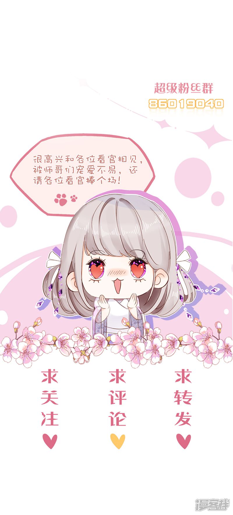 《师哥们太宠我了怎么办》第18话 严格调教她 第42页