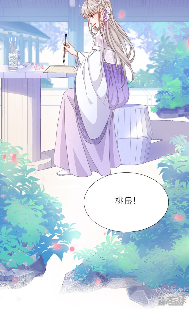 《师哥们太宠我了怎么办》第18话 严格调教她 第4页