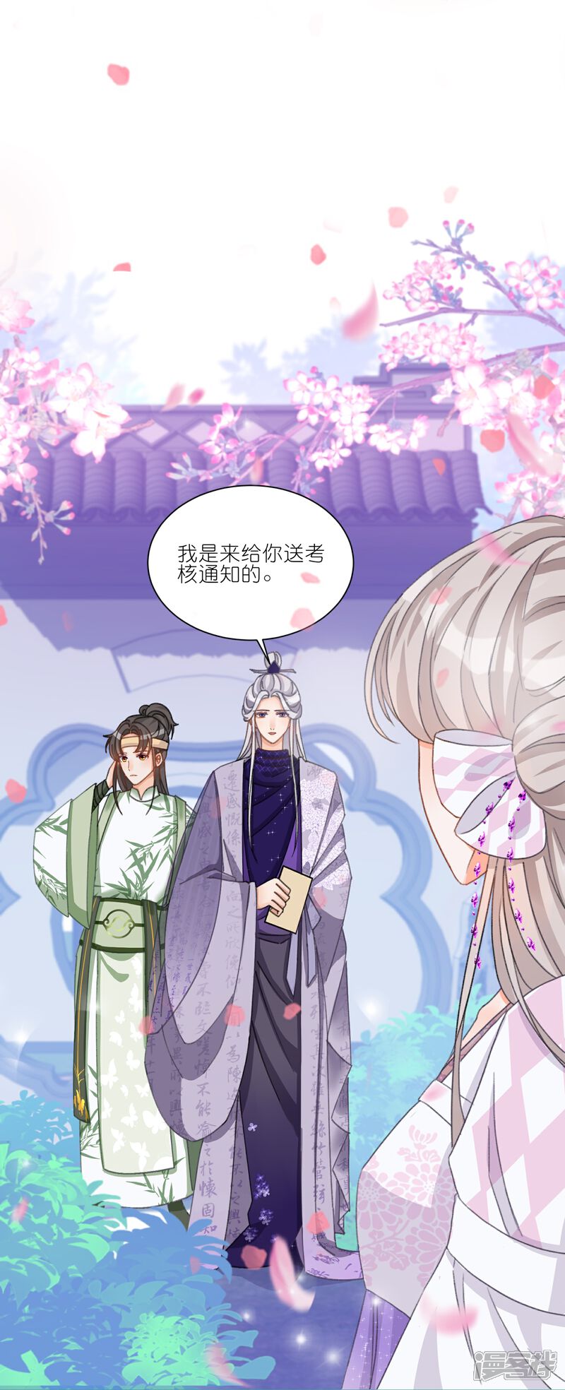 《师哥们太宠我了怎么办》第18话 严格调教她 第5页