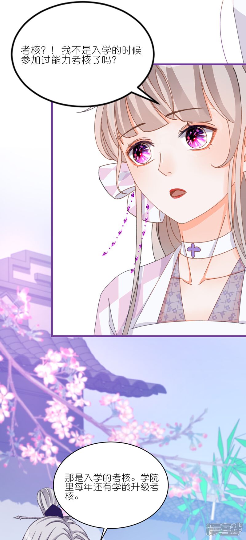 《师哥们太宠我了怎么办》第18话 严格调教她 第7页