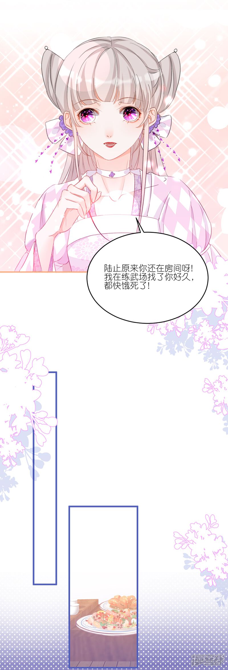 《师哥们太宠我了怎么办》第17话 难道你想吃掉我 第10页
