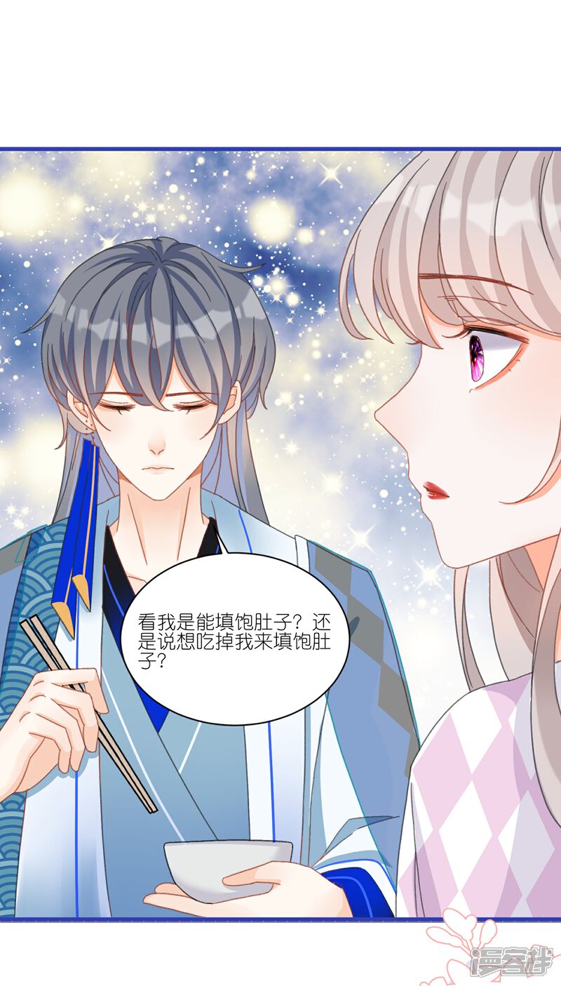 《师哥们太宠我了怎么办》第17话 难道你想吃掉我 第12页