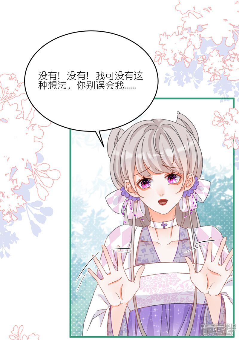 《师哥们太宠我了怎么办》第17话 难道你想吃掉我 第13页