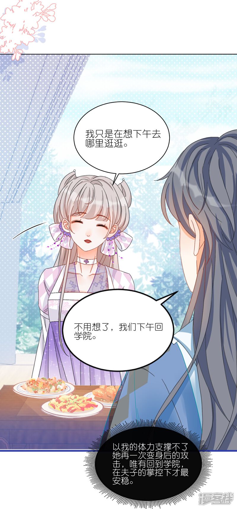 《师哥们太宠我了怎么办》第17话 难道你想吃掉我 第14页