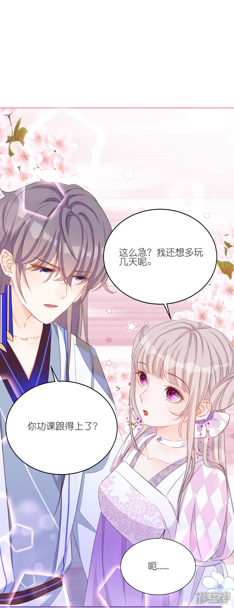 《师哥们太宠我了怎么办》第17话 难道你想吃掉我 第15页