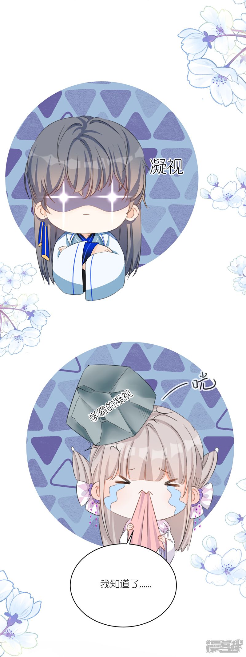 《师哥们太宠我了怎么办》第17话 难道你想吃掉我 第16页