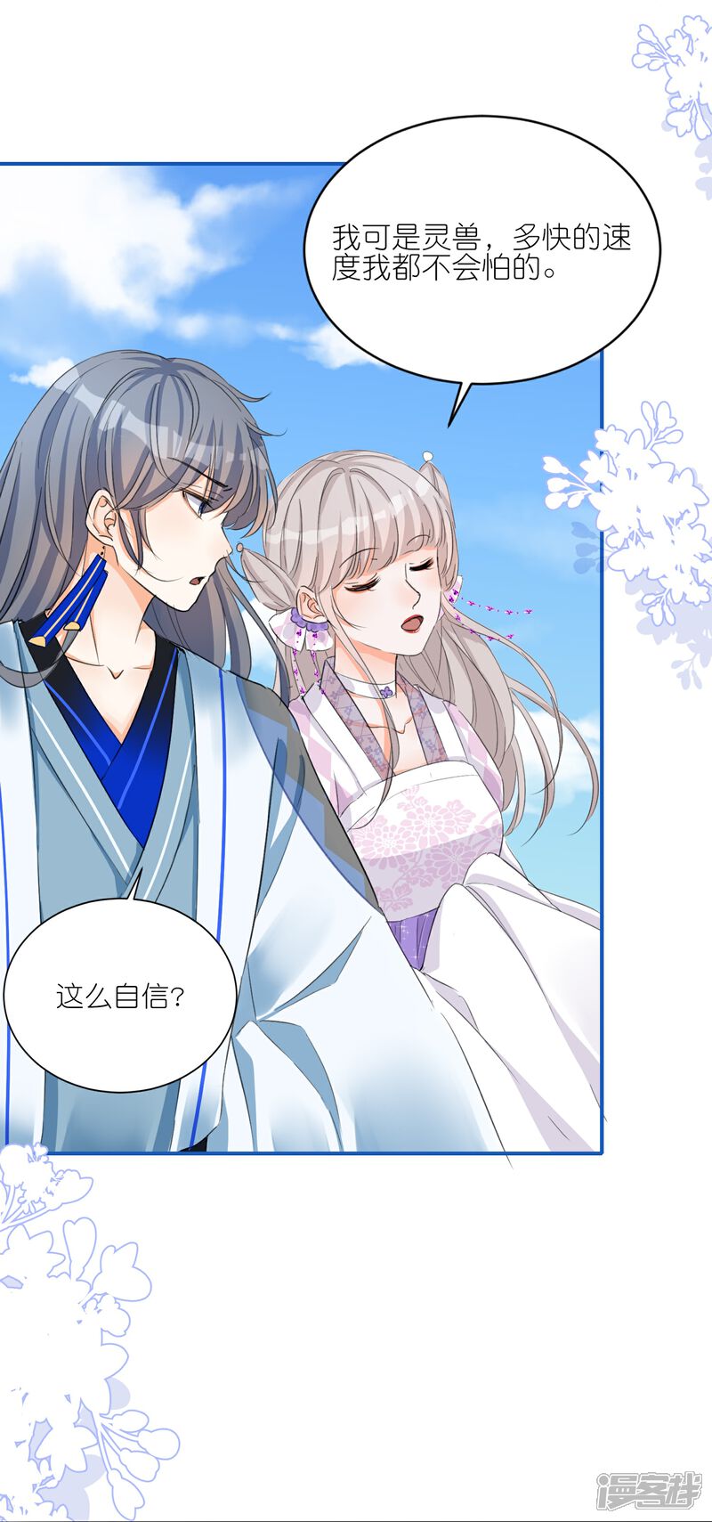 《师哥们太宠我了怎么办》第17话 难道你想吃掉我 第20页