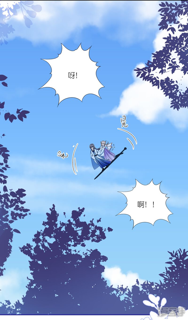 《师哥们太宠我了怎么办》第17话 难道你想吃掉我 第21页